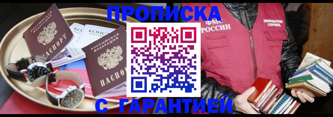 прописка в квартире в Тобольске